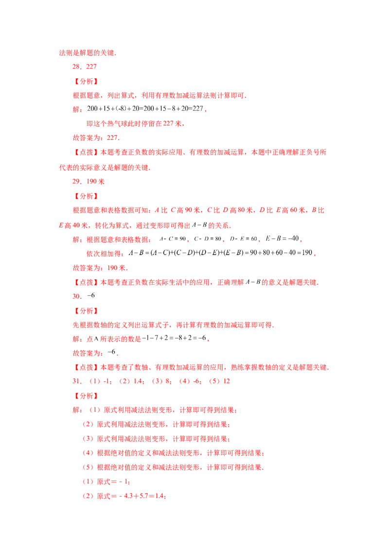 专题1.20有理数的减法（基础篇）（专项练习）-2022-2023学年七年级数学上册基础知识专项讲练（人教版）_初中数学人教版_7上-初中数学人教版_7上-初中数学人教版（旧版）赠送_07专项讲练