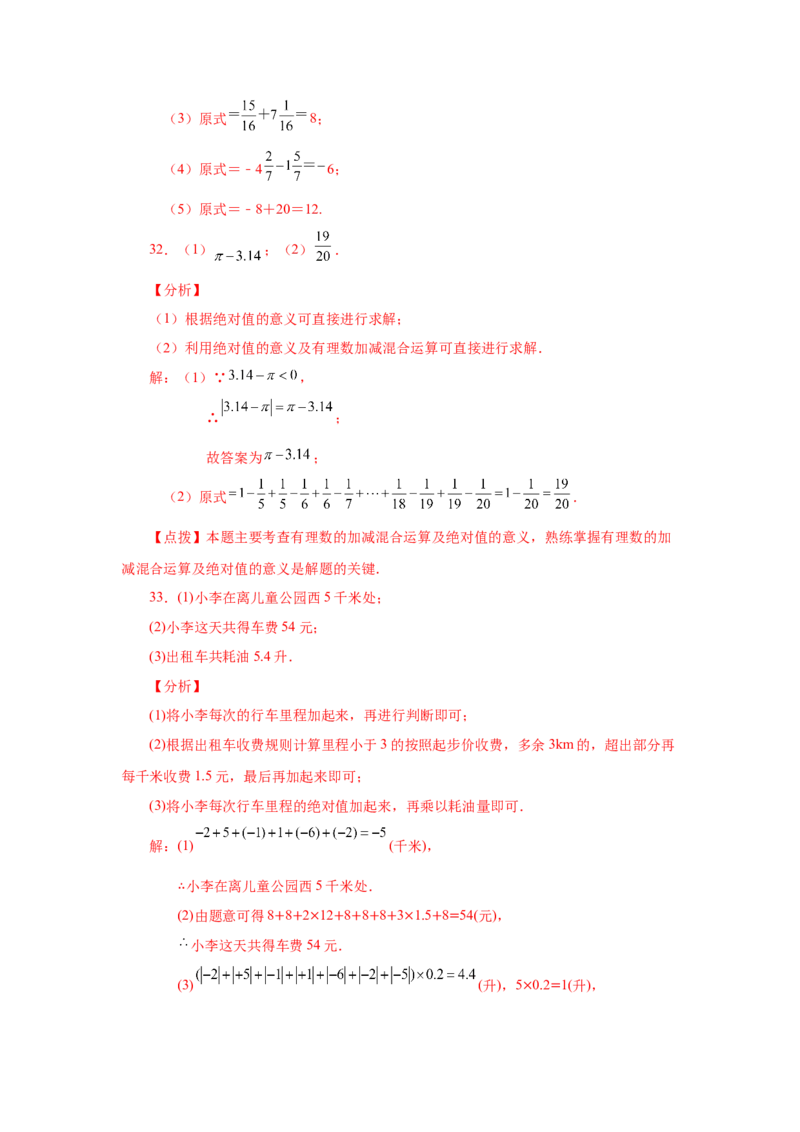 专题1.20有理数的减法（基础篇）（专项练习）-2022-2023学年七年级数学上册基础知识专项讲练（人教版）_初中数学人教版_7上-初中数学人教版_7上-初中数学人教版（旧版）赠送_07专项讲练