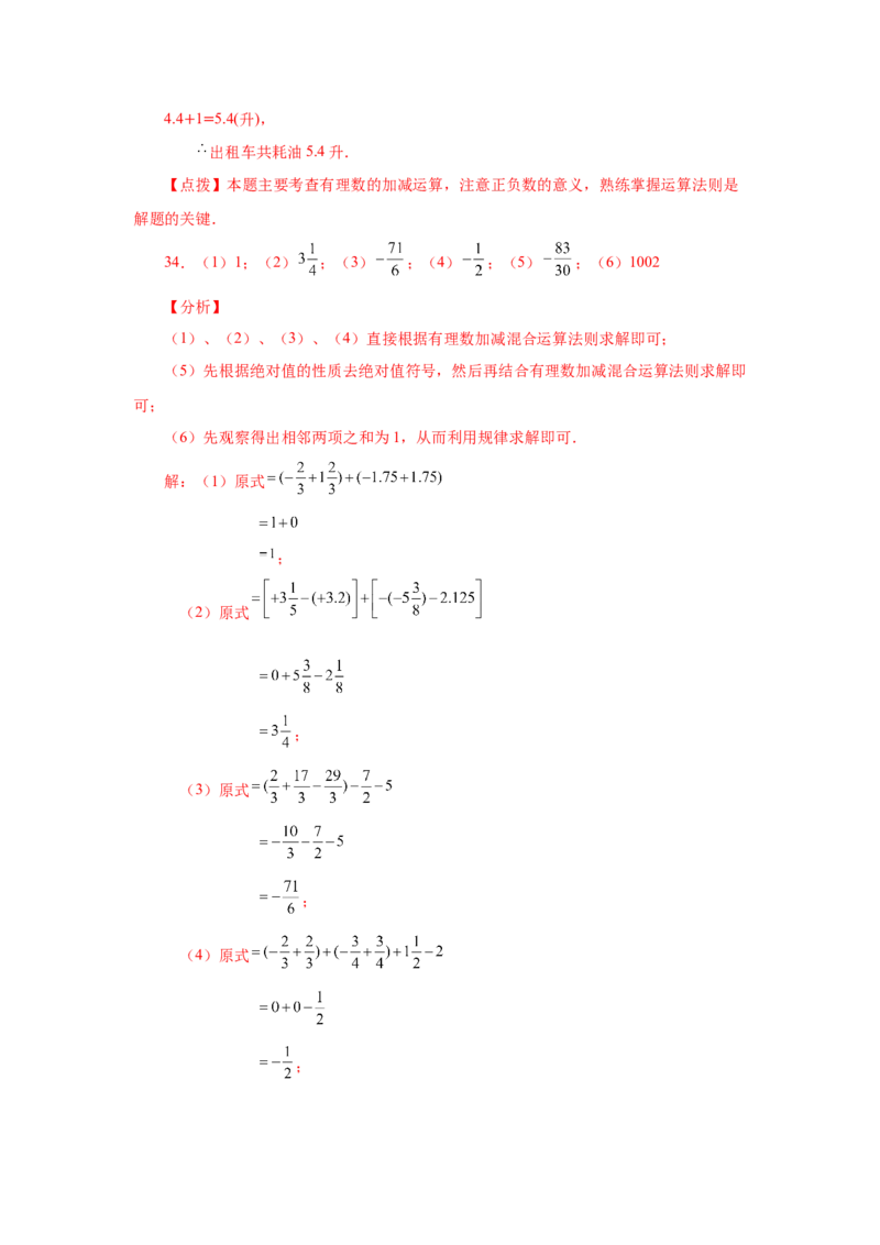 专题1.20有理数的减法（基础篇）（专项练习）-2022-2023学年七年级数学上册基础知识专项讲练（人教版）_初中数学人教版_7上-初中数学人教版_7上-初中数学人教版（旧版）赠送_07专项讲练