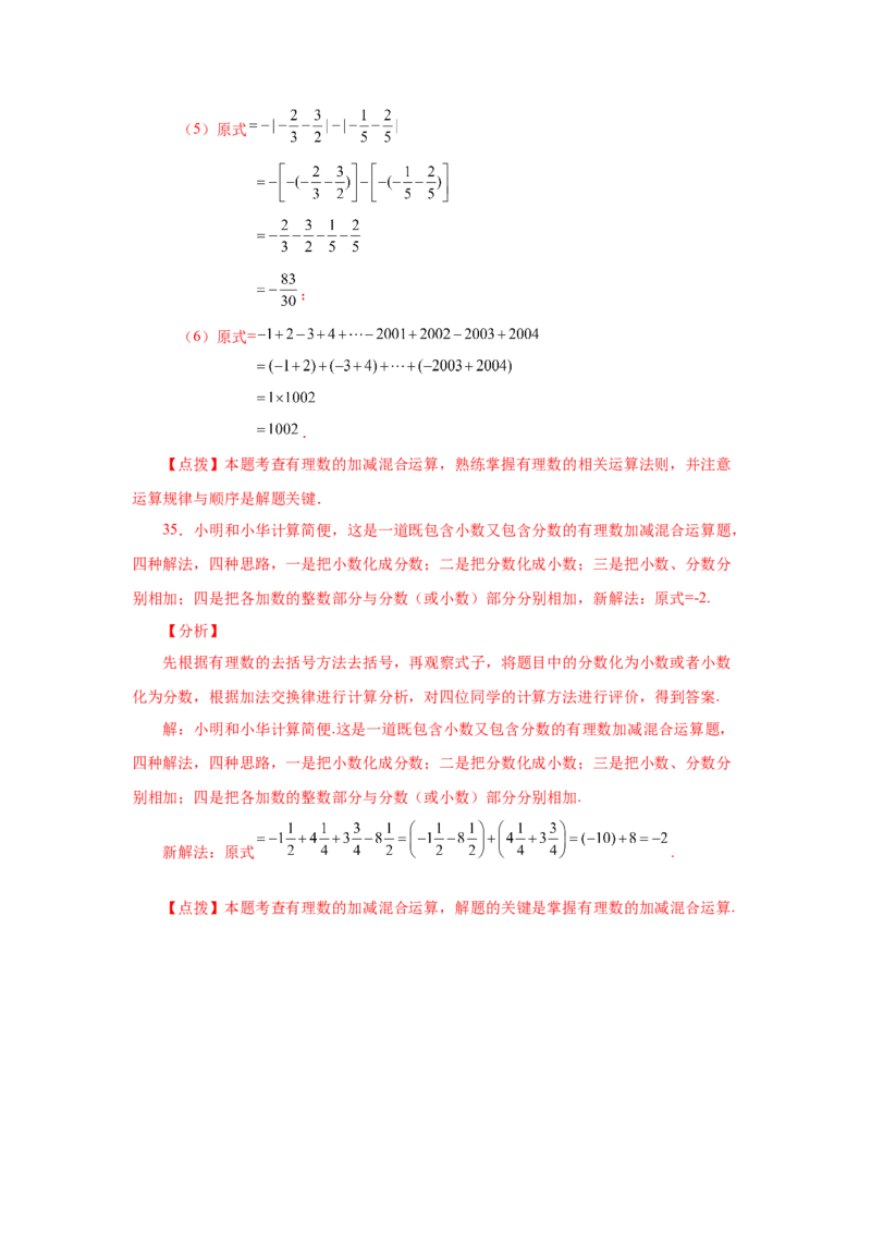 专题1.20有理数的减法（基础篇）（专项练习）-2022-2023学年七年级数学上册基础知识专项讲练（人教版）_初中数学人教版_7上-初中数学人教版_7上-初中数学人教版（旧版）赠送_07专项讲练