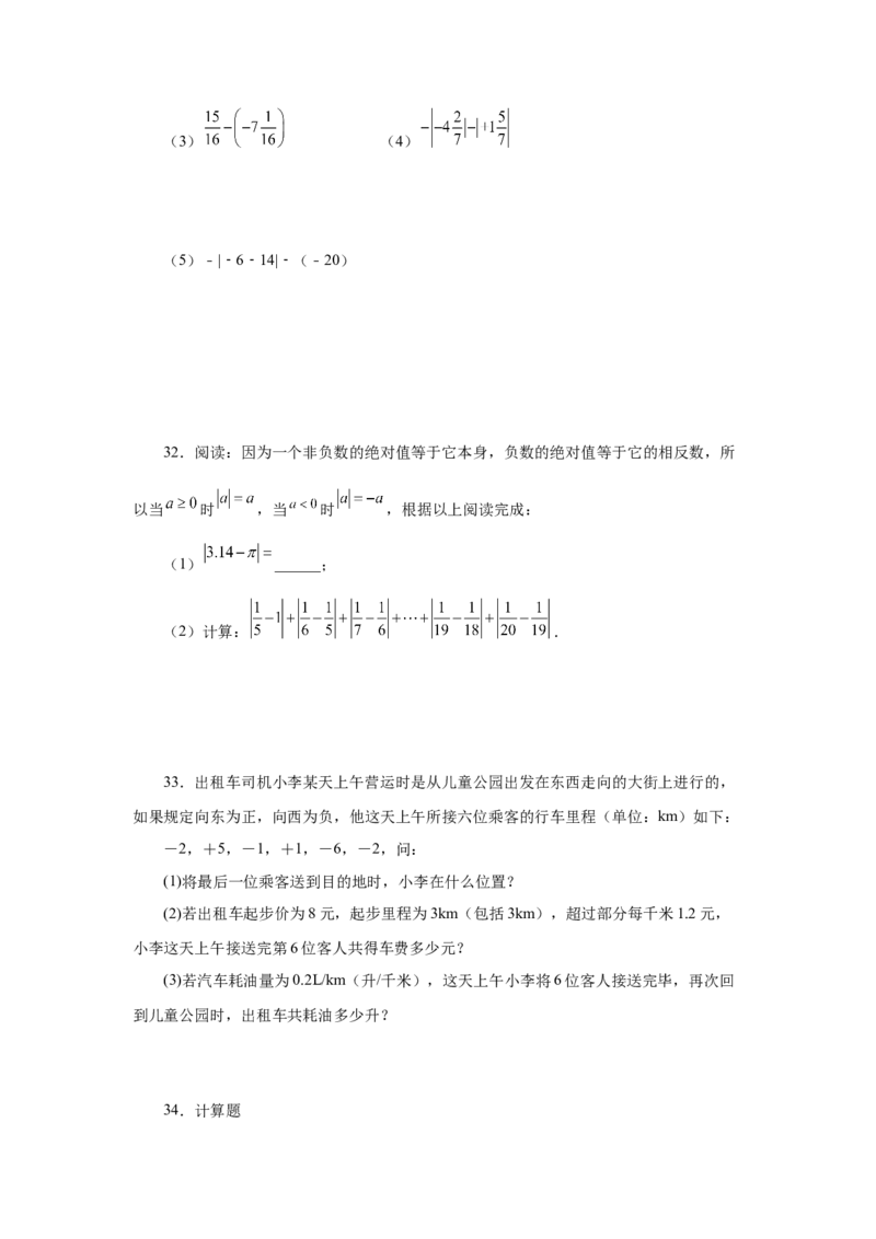 专题1.20有理数的减法（基础篇）（专项练习）-2022-2023学年七年级数学上册基础知识专项讲练（人教版）_初中数学人教版_7上-初中数学人教版_7上-初中数学人教版（旧版）赠送_07专项讲练