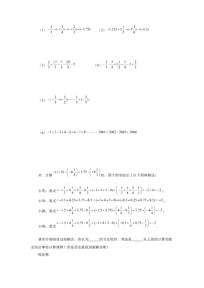 专题1.20有理数的减法（基础篇）（专项练习）-2022-2023学年七年级数学上册基础知识专项讲练（人教版）_初中数学人教版_7上-初中数学人教版_7上-初中数学人教版（旧版）赠送_07专项讲练