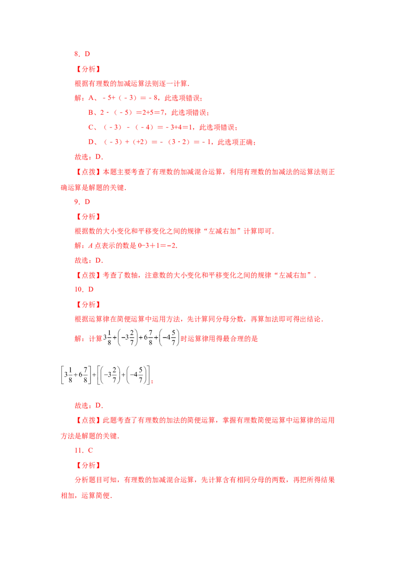 专题1.20有理数的减法（基础篇）（专项练习）-2022-2023学年七年级数学上册基础知识专项讲练（人教版）_初中数学人教版_7上-初中数学人教版_7上-初中数学人教版（旧版）赠送_07专项讲练