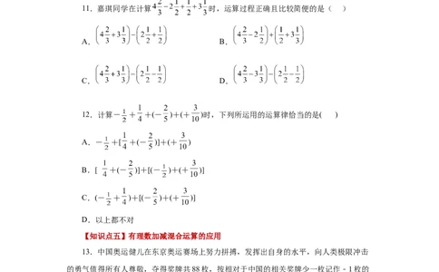 专题1.20有理数的减法（基础篇）（专项练习）-2022-2023学年七年级数学上册基础知识专项讲练（人教版）_初中数学人教版_7上-初中数学人教版_7上-初中数学人教版（旧版）赠送_07专项讲练