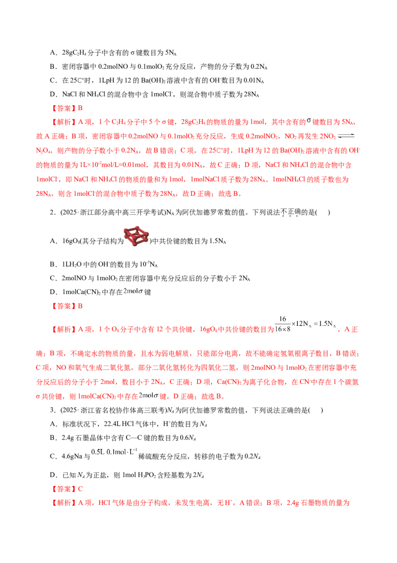 专题02化学计量及其应用（讲义）（解析版）_05高考化学_2025年新高考资料_二轮复习_上好课2025年高考化学二轮复习讲练测（新高考通用）3379109_主题一化学用语与基本概念