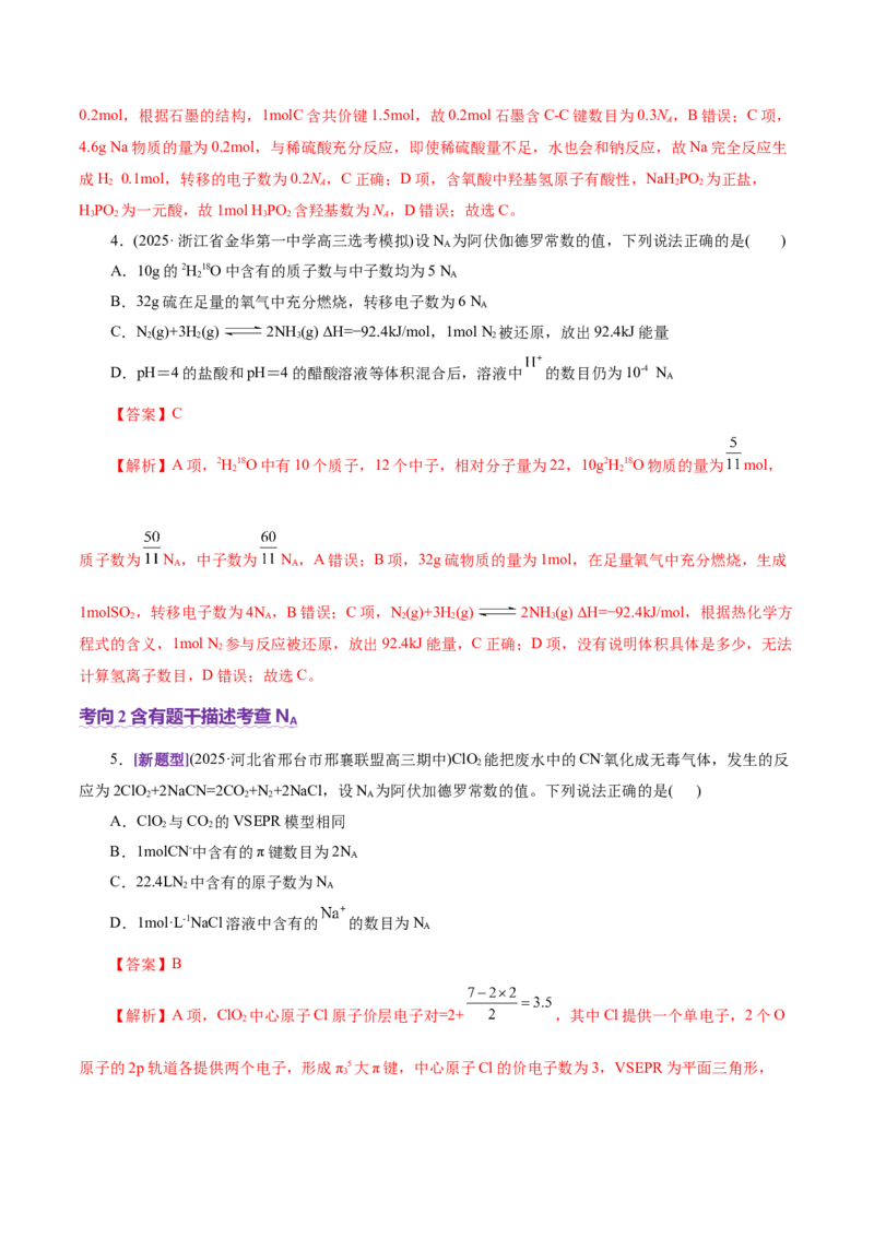 专题02化学计量及其应用（讲义）（解析版）_05高考化学_2025年新高考资料_二轮复习_上好课2025年高考化学二轮复习讲练测（新高考通用）3379109_主题一化学用语与基本概念