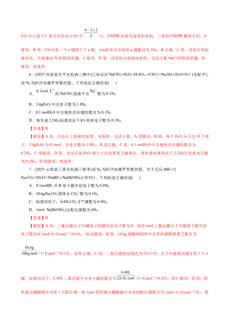 专题02化学计量及其应用（讲义）（解析版）_05高考化学_2025年新高考资料_二轮复习_上好课2025年高考化学二轮复习讲练测（新高考通用）3379109_主题一化学用语与基本概念