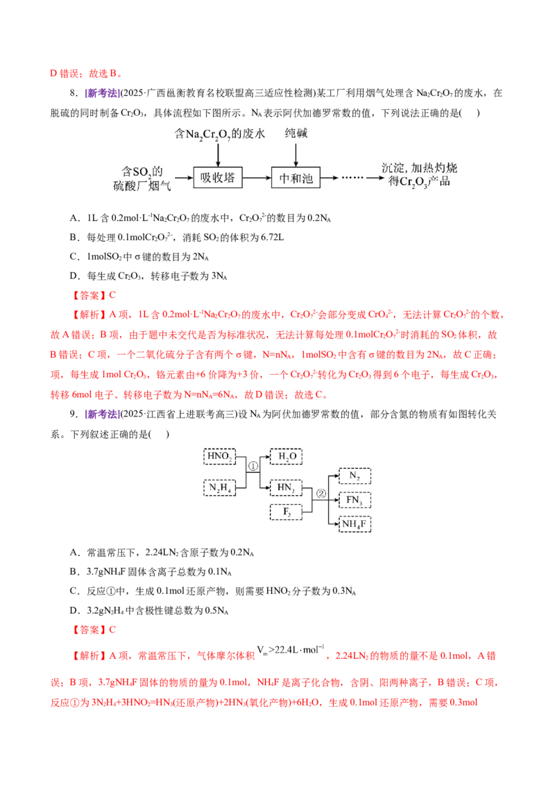 专题02化学计量及其应用（讲义）（解析版）_05高考化学_2025年新高考资料_二轮复习_上好课2025年高考化学二轮复习讲练测（新高考通用）3379109_主题一化学用语与基本概念