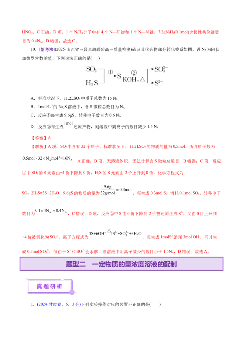 专题02化学计量及其应用（讲义）（解析版）_05高考化学_2025年新高考资料_二轮复习_上好课2025年高考化学二轮复习讲练测（新高考通用）3379109_主题一化学用语与基本概念