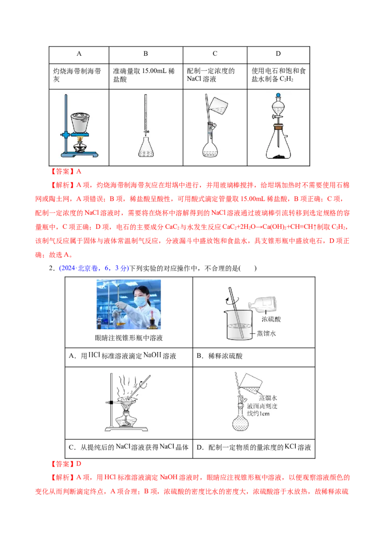 专题02化学计量及其应用（讲义）（解析版）_05高考化学_2025年新高考资料_二轮复习_上好课2025年高考化学二轮复习讲练测（新高考通用）3379109_主题一化学用语与基本概念