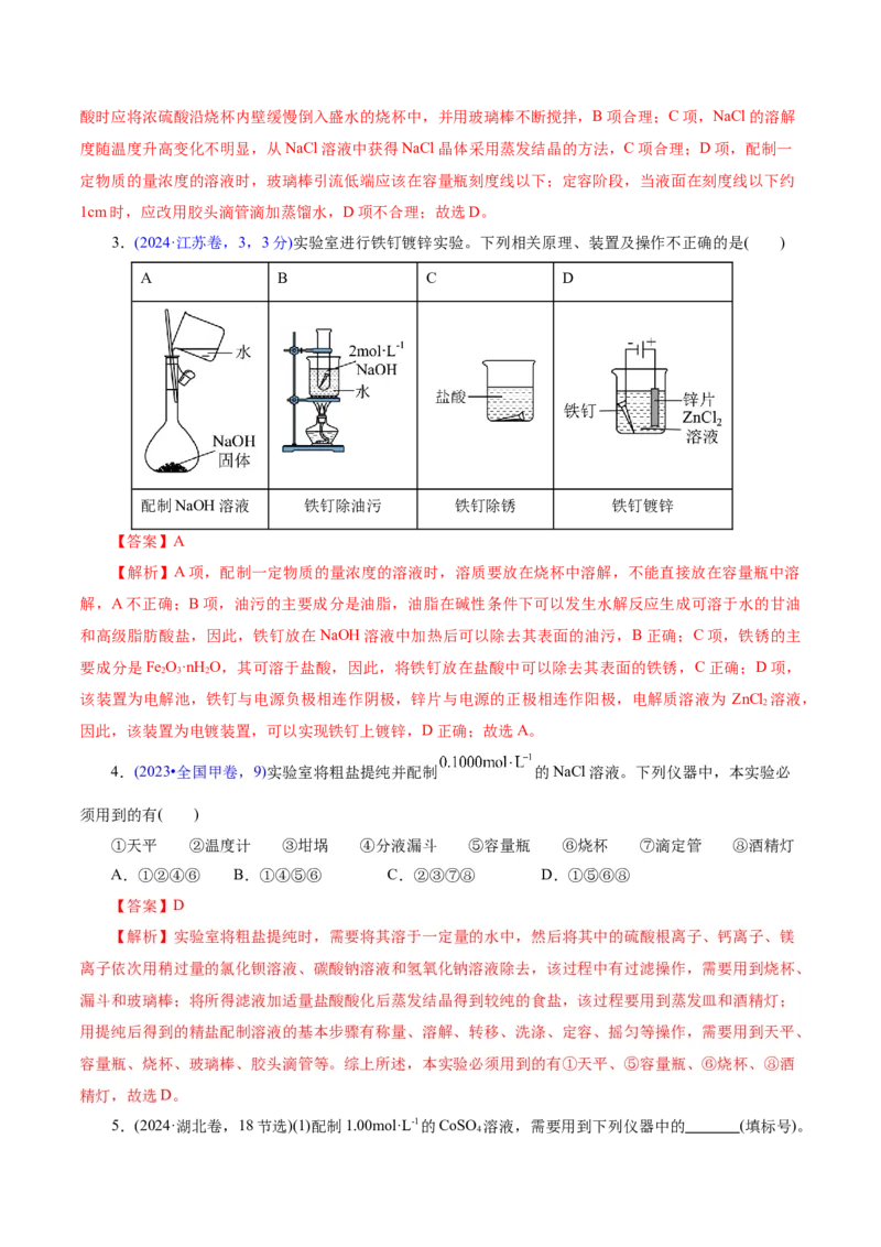 专题02化学计量及其应用（讲义）（解析版）_05高考化学_2025年新高考资料_二轮复习_上好课2025年高考化学二轮复习讲练测（新高考通用）3379109_主题一化学用语与基本概念