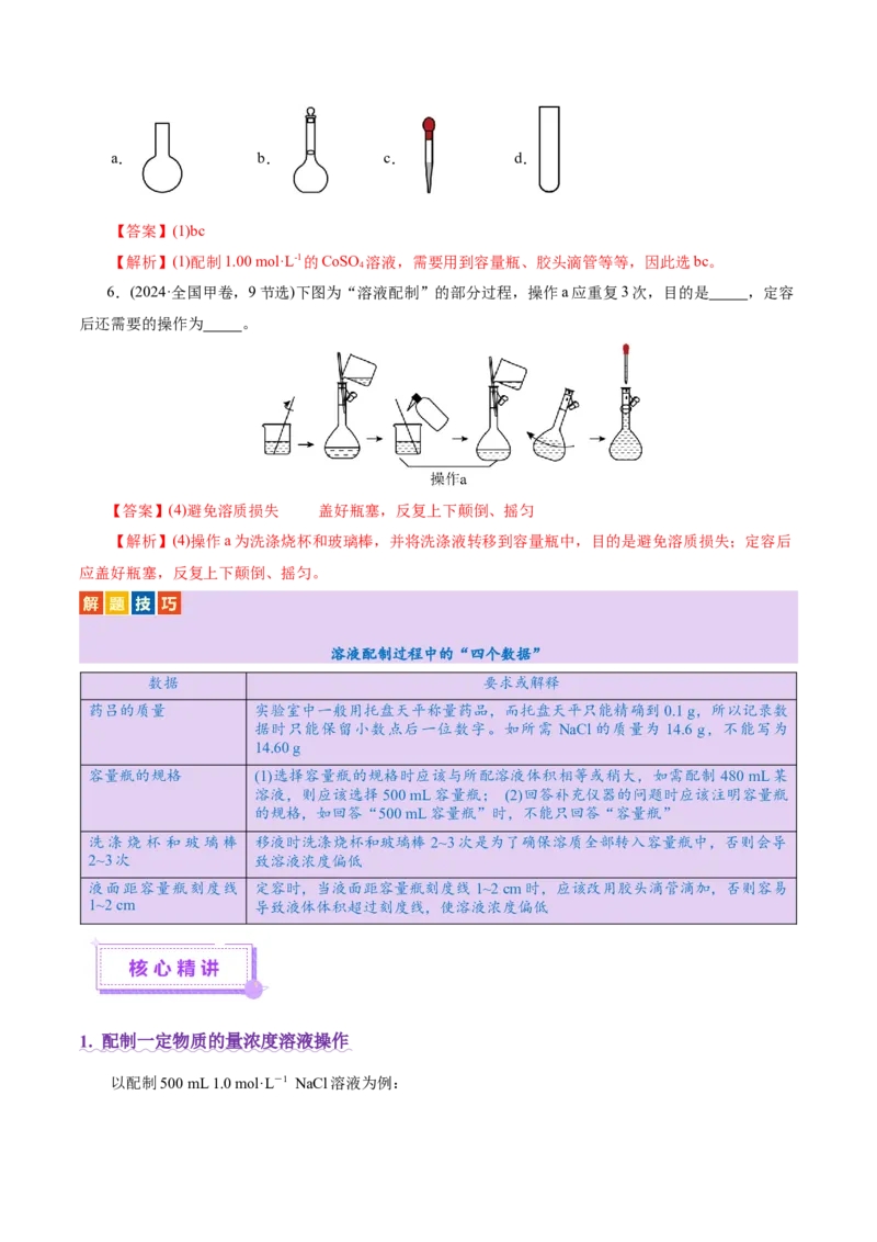 专题02化学计量及其应用（讲义）（解析版）_05高考化学_2025年新高考资料_二轮复习_上好课2025年高考化学二轮复习讲练测（新高考通用）3379109_主题一化学用语与基本概念