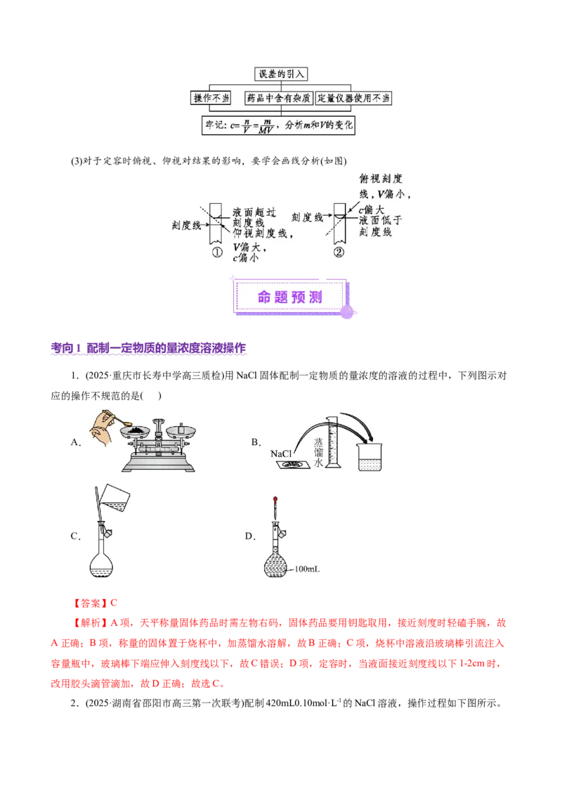 专题02化学计量及其应用（讲义）（解析版）_05高考化学_2025年新高考资料_二轮复习_上好课2025年高考化学二轮复习讲练测（新高考通用）3379109_主题一化学用语与基本概念
