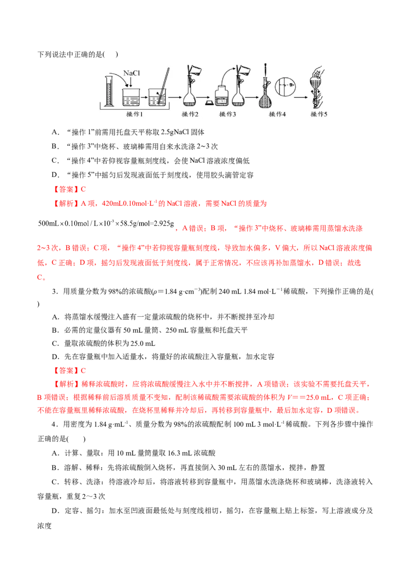 专题02化学计量及其应用（讲义）（解析版）_05高考化学_2025年新高考资料_二轮复习_上好课2025年高考化学二轮复习讲练测（新高考通用）3379109_主题一化学用语与基本概念