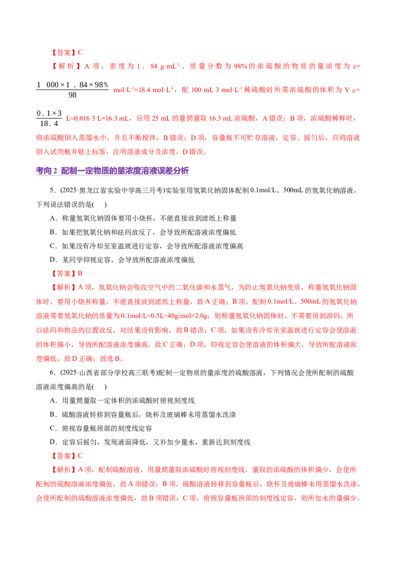 专题02化学计量及其应用（讲义）（解析版）_05高考化学_2025年新高考资料_二轮复习_上好课2025年高考化学二轮复习讲练测（新高考通用）3379109_主题一化学用语与基本概念