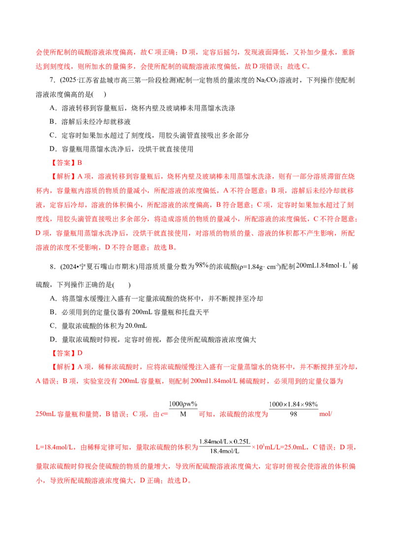 专题02化学计量及其应用（讲义）（解析版）_05高考化学_2025年新高考资料_二轮复习_上好课2025年高考化学二轮复习讲练测（新高考通用）3379109_主题一化学用语与基本概念