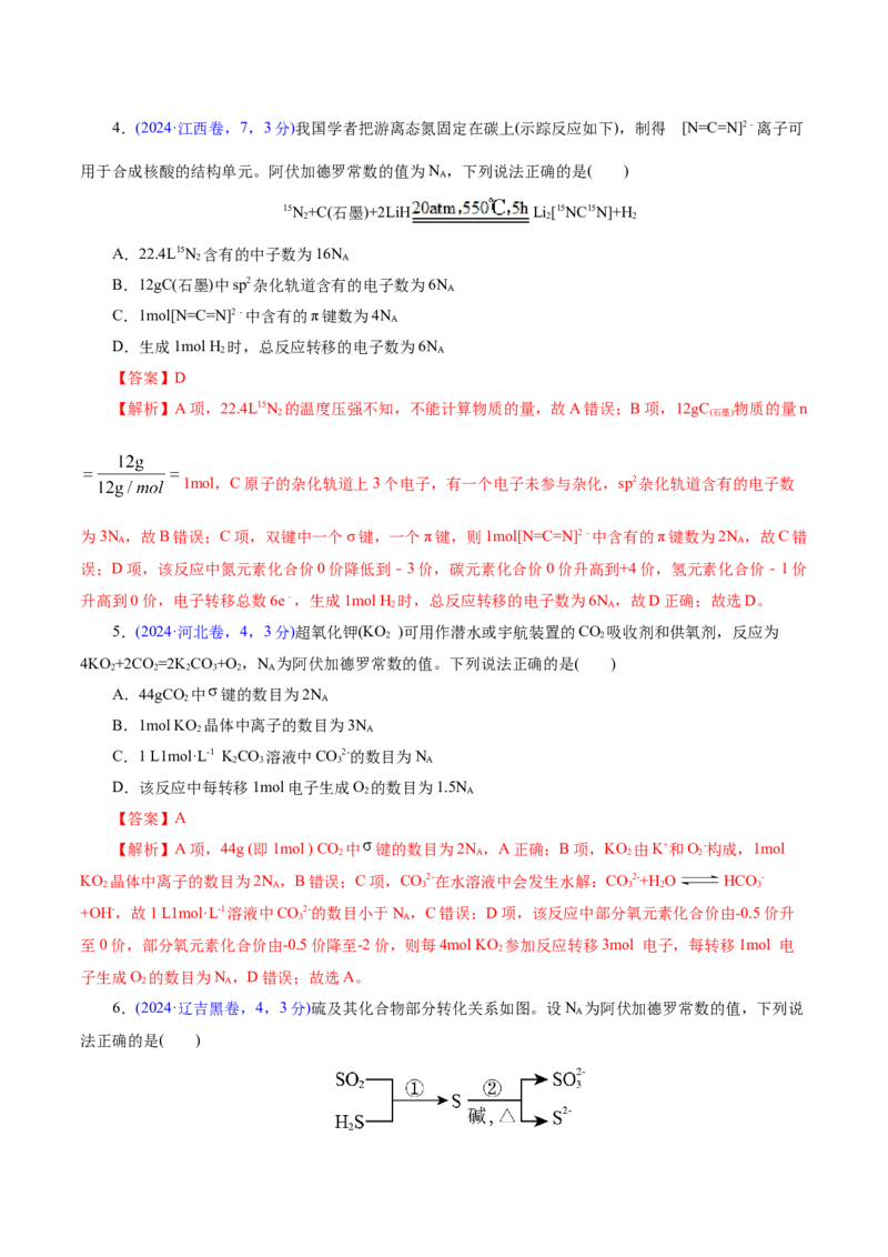 专题02化学计量及其应用（讲义）（解析版）_05高考化学_2025年新高考资料_二轮复习_上好课2025年高考化学二轮复习讲练测（新高考通用）3379109_主题一化学用语与基本概念