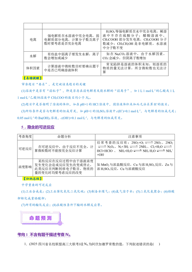 专题02化学计量及其应用（讲义）（解析版）_05高考化学_2025年新高考资料_二轮复习_上好课2025年高考化学二轮复习讲练测（新高考通用）3379109_主题一化学用语与基本概念