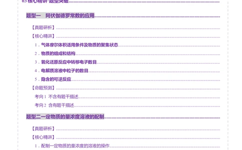 专题02化学计量及其应用（讲义）（解析版）_05高考化学_2025年新高考资料_二轮复习_上好课2025年高考化学二轮复习讲练测（新高考通用）3379109_主题一化学用语与基本概念