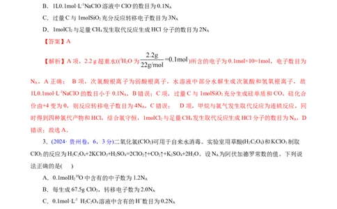 专题02化学计量及其应用（讲义）（解析版）_05高考化学_2025年新高考资料_二轮复习_上好课2025年高考化学二轮复习讲练测（新高考通用）3379109_主题一化学用语与基本概念