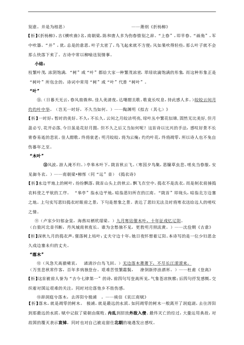 统编版高中语文必修一下说木叶第二课时_高语_人教版高中语文_02部编高中语文必修下册_04第四套（课件+教案+朗诵材料）3.6更新