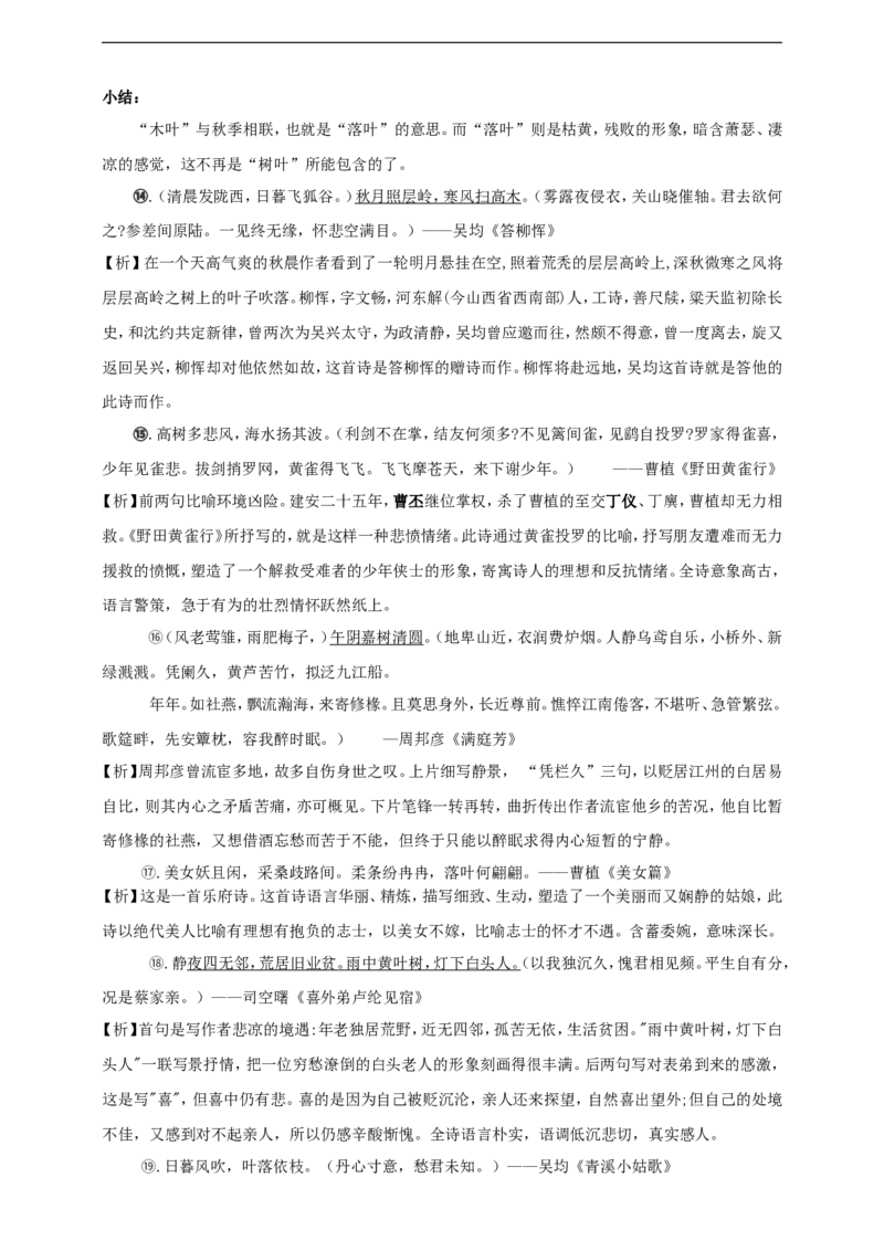 统编版高中语文必修一下说木叶第二课时_高语_人教版高中语文_02部编高中语文必修下册_04第四套（课件+教案+朗诵材料）3.6更新