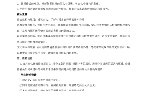 统编版高中语文必修一下说木叶第二课时_高语_人教版高中语文_02部编高中语文必修下册_04第四套（课件+教案+朗诵材料）3.6更新