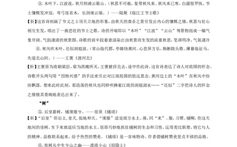 统编版高中语文必修一下说木叶第二课时_高语_人教版高中语文_02部编高中语文必修下册_04第四套（课件+教案+朗诵材料）3.6更新