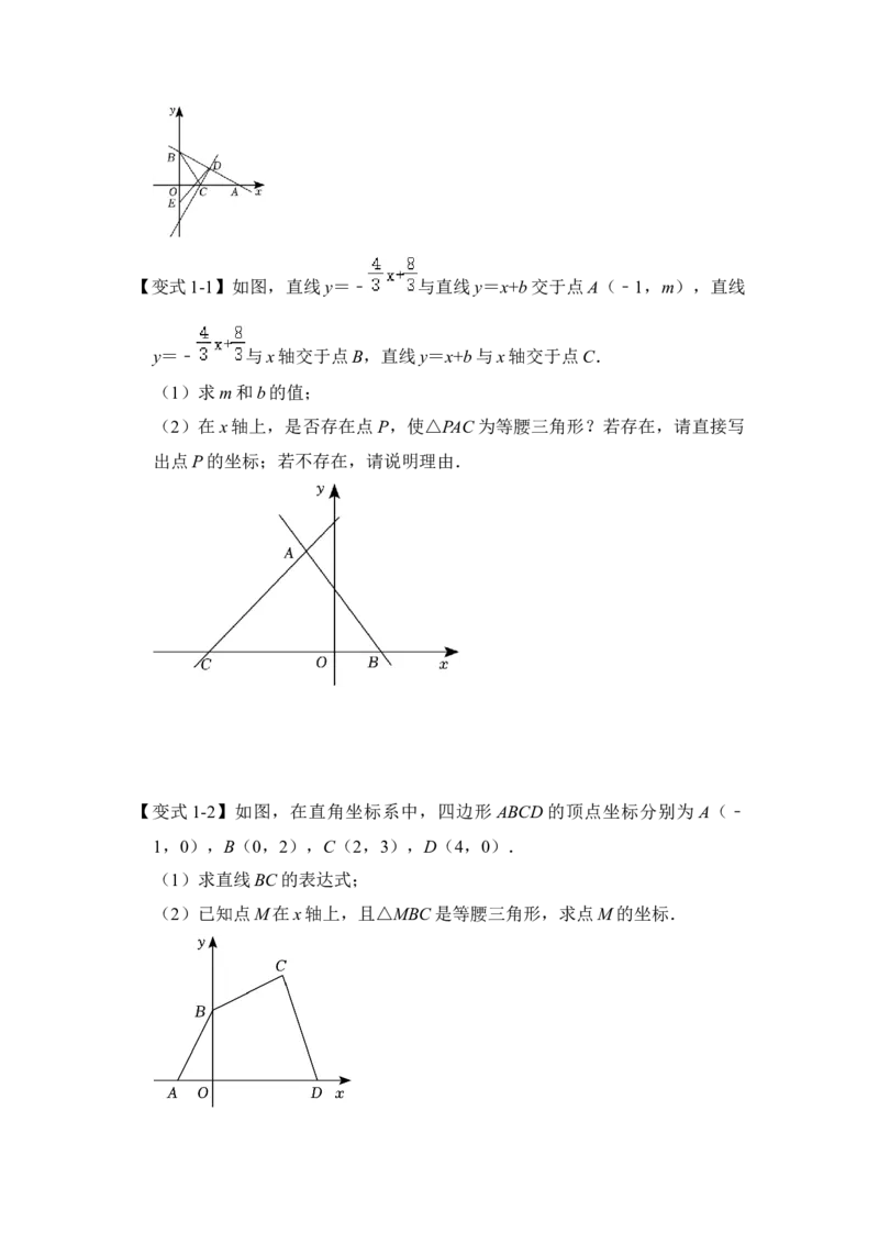 专题30一次函数中等腰（直角）三角形存在问题综合应用（原卷版）_初中数学人教版_八年级数学下册_保存转存之后查看(1)_8下-初中数学人教版（2026春新版持续更新）_旧版-可参考