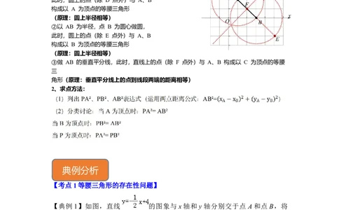 专题30一次函数中等腰（直角）三角形存在问题综合应用（原卷版）_初中数学人教版_八年级数学下册_保存转存之后查看(1)_8下-初中数学人教版（2026春新版持续更新）_旧版-可参考