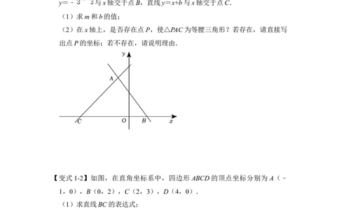 专题30一次函数中等腰（直角）三角形存在问题综合应用（原卷版）_初中数学人教版_八年级数学下册_保存转存之后查看(1)_8下-初中数学人教版（2026春新版持续更新）_旧版-可参考