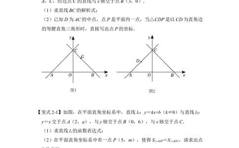 专题30一次函数中等腰（直角）三角形存在问题综合应用（原卷版）_初中数学人教版_八年级数学下册_保存转存之后查看(1)_8下-初中数学人教版（2026春新版持续更新）_旧版-可参考