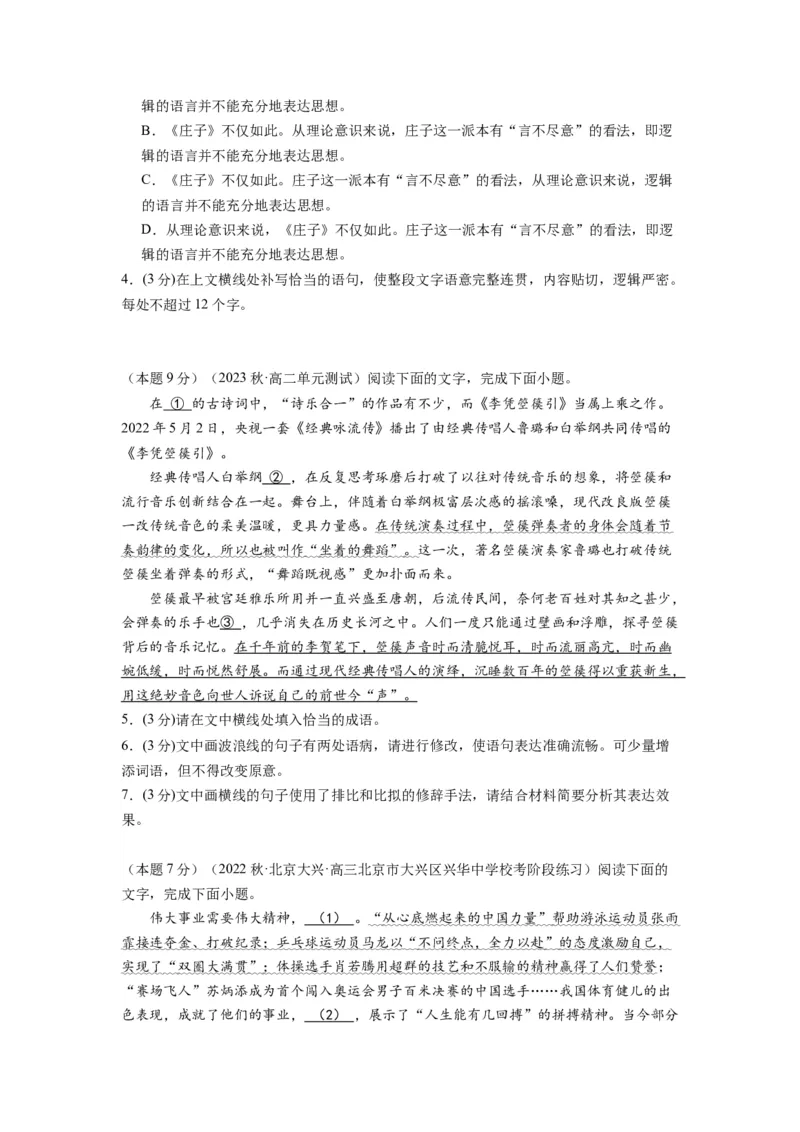 第三单元（单元检测）（A卷&bull;知识通关练）（学生版）_高语_高中语文_选择性必修上册_知识清单