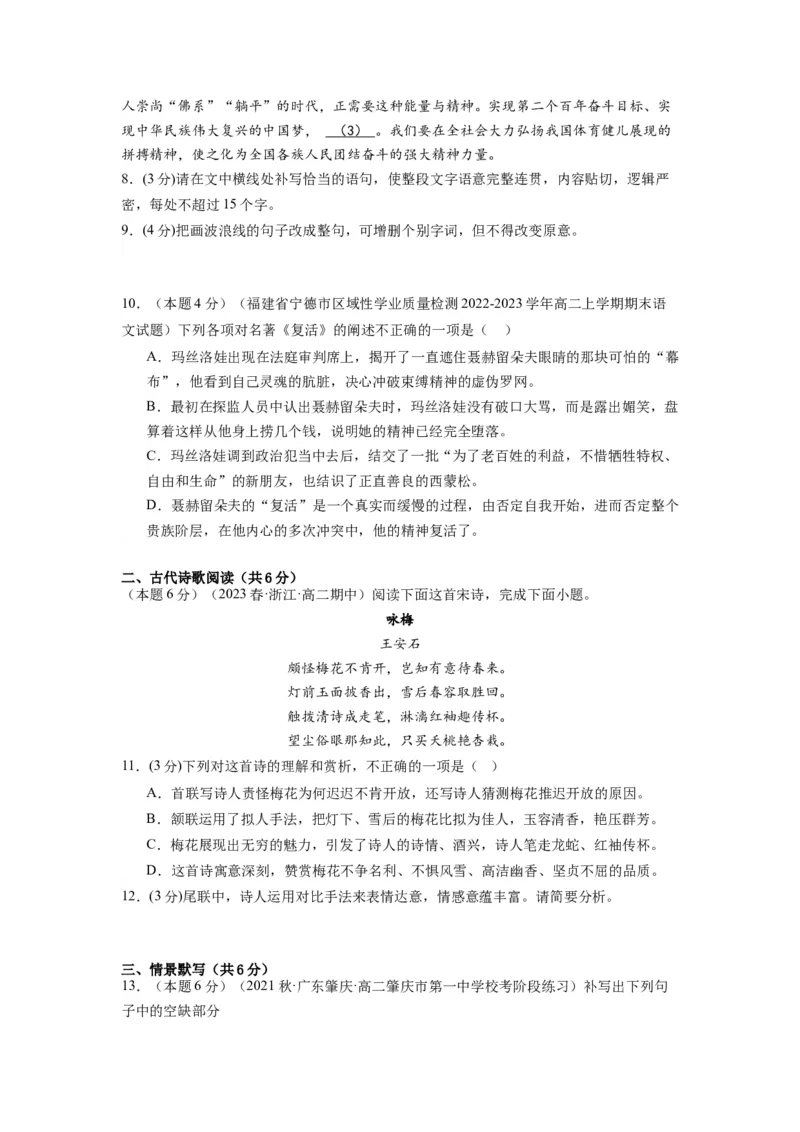 第三单元（单元检测）（A卷&bull;知识通关练）（学生版）_高语_高中语文_选择性必修上册_知识清单