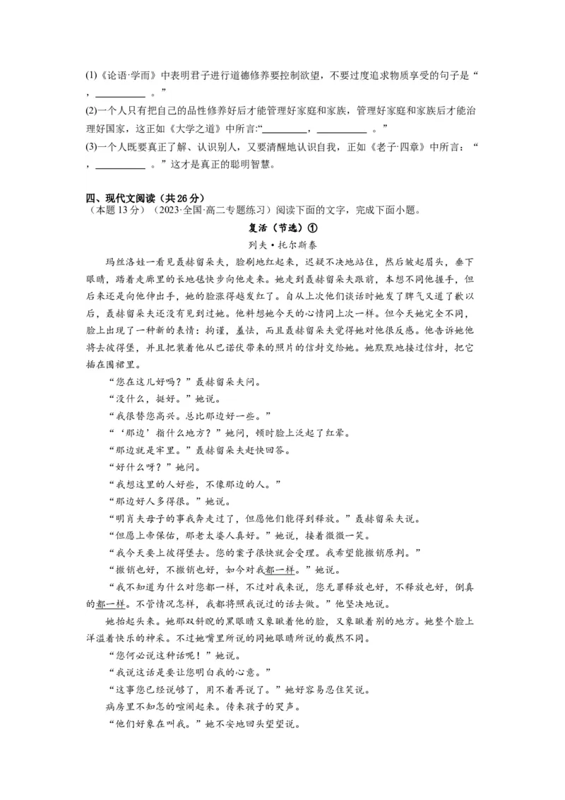 第三单元（单元检测）（A卷&bull;知识通关练）（学生版）_高语_高中语文_选择性必修上册_知识清单