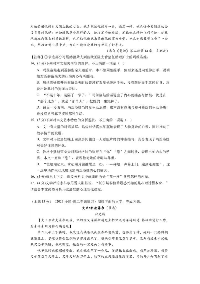 第三单元（单元检测）（A卷&bull;知识通关练）（学生版）_高语_高中语文_选择性必修上册_知识清单