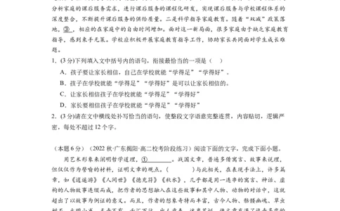 第三单元（单元检测）（A卷&bull;知识通关练）（学生版）_高语_高中语文_选择性必修上册_知识清单