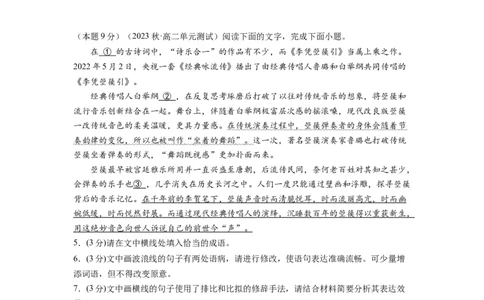 第三单元（单元检测）（A卷&bull;知识通关练）（学生版）_高语_高中语文_选择性必修上册_知识清单