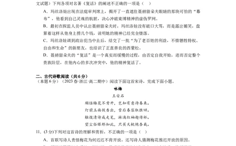 第三单元（单元检测）（A卷&bull;知识通关练）（学生版）_高语_高中语文_选择性必修上册_知识清单