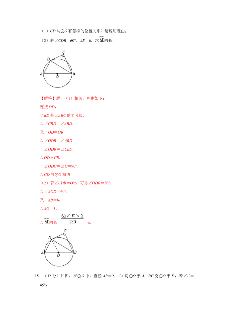 专题24.3-24.4圆测试卷三（原卷+解析卷）-2022-2023学年九年级数学上册《同步考点解读&bull;专题训练》（人教版）_初中数学人教版_9上-初中数学人教版_07专项讲练