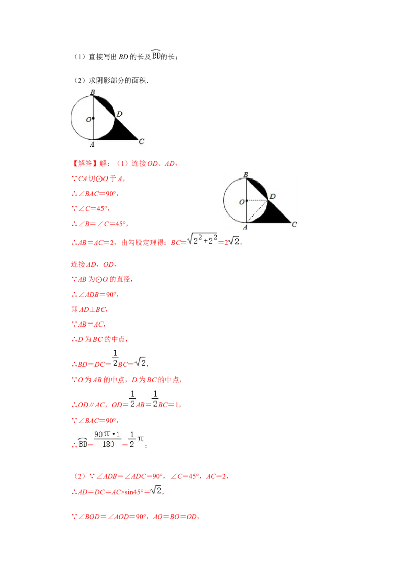 专题24.3-24.4圆测试卷三（原卷+解析卷）-2022-2023学年九年级数学上册《同步考点解读&bull;专题训练》（人教版）_初中数学人教版_9上-初中数学人教版_07专项讲练