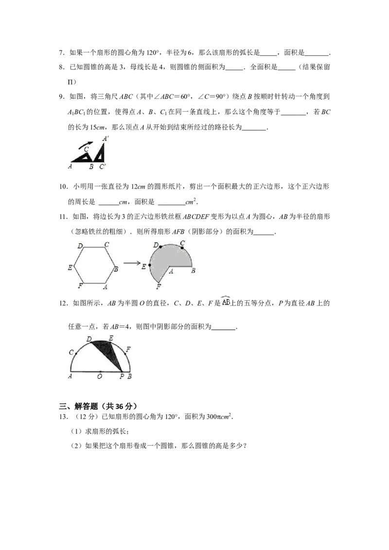 专题24.3-24.4圆测试卷三（原卷+解析卷）-2022-2023学年九年级数学上册《同步考点解读&bull;专题训练》（人教版）_初中数学人教版_9上-初中数学人教版_07专项讲练