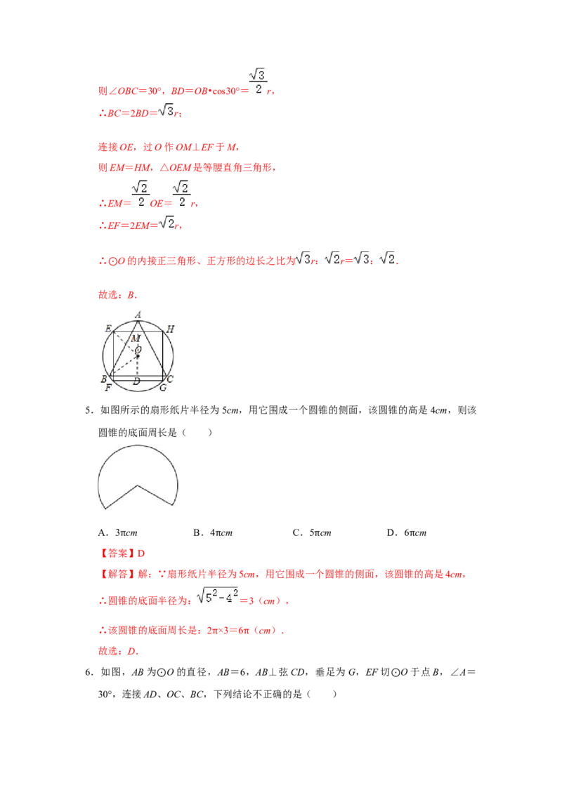 专题24.3-24.4圆测试卷三（原卷+解析卷）-2022-2023学年九年级数学上册《同步考点解读&bull;专题训练》（人教版）_初中数学人教版_9上-初中数学人教版_07专项讲练