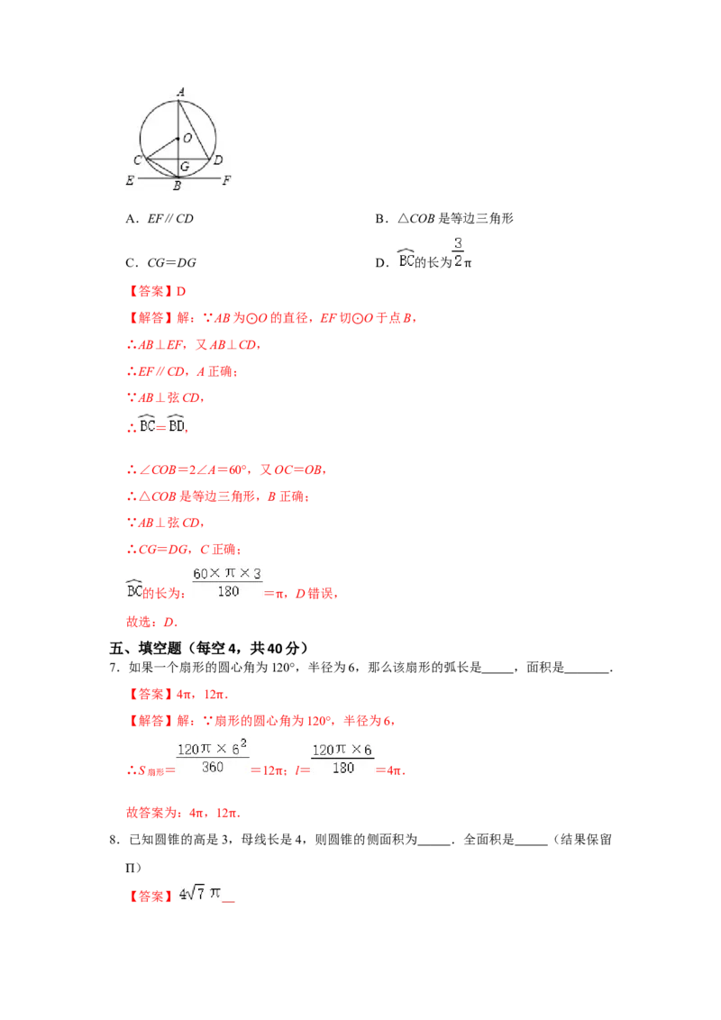 专题24.3-24.4圆测试卷三（原卷+解析卷）-2022-2023学年九年级数学上册《同步考点解读&bull;专题训练》（人教版）_初中数学人教版_9上-初中数学人教版_07专项讲练
