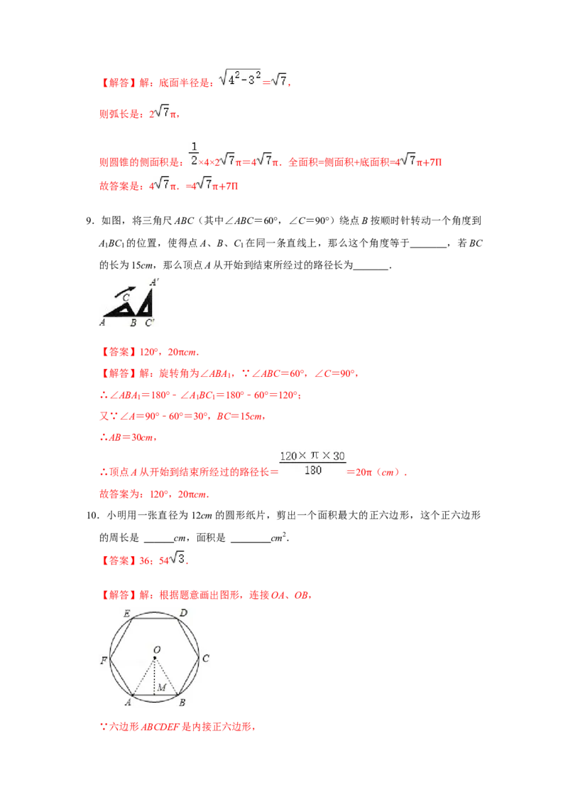 专题24.3-24.4圆测试卷三（原卷+解析卷）-2022-2023学年九年级数学上册《同步考点解读&bull;专题训练》（人教版）_初中数学人教版_9上-初中数学人教版_07专项讲练