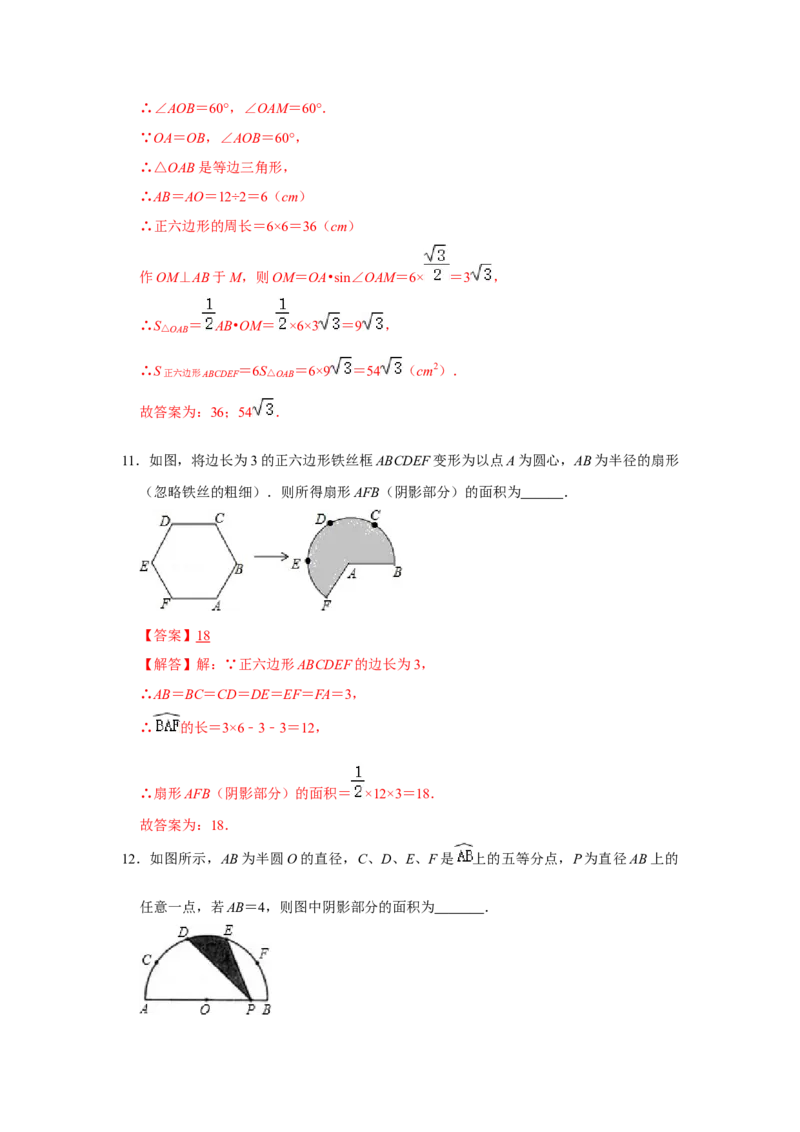 专题24.3-24.4圆测试卷三（原卷+解析卷）-2022-2023学年九年级数学上册《同步考点解读&bull;专题训练》（人教版）_初中数学人教版_9上-初中数学人教版_07专项讲练