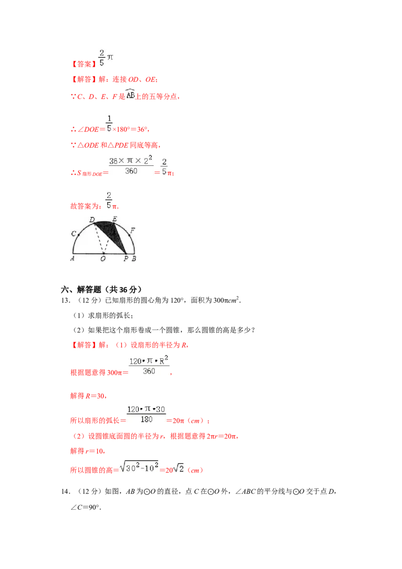 专题24.3-24.4圆测试卷三（原卷+解析卷）-2022-2023学年九年级数学上册《同步考点解读&bull;专题训练》（人教版）_初中数学人教版_9上-初中数学人教版_07专项讲练
