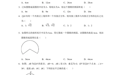 专题24.3-24.4圆测试卷三（原卷+解析卷）-2022-2023学年九年级数学上册《同步考点解读&bull;专题训练》（人教版）_初中数学人教版_9上-初中数学人教版_07专项讲练