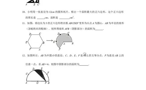 专题24.3-24.4圆测试卷三（原卷+解析卷）-2022-2023学年九年级数学上册《同步考点解读&bull;专题训练》（人教版）_初中数学人教版_9上-初中数学人教版_07专项讲练