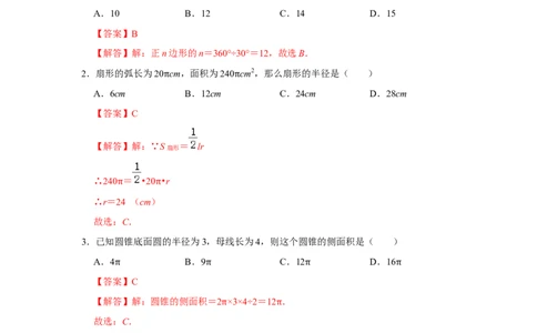 专题24.3-24.4圆测试卷三（原卷+解析卷）-2022-2023学年九年级数学上册《同步考点解读&bull;专题训练》（人教版）_初中数学人教版_9上-初中数学人教版_07专项讲练
